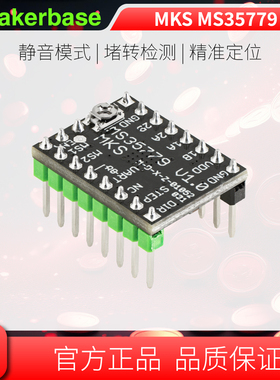 MKS MS35779 超静音驱动 代替TMC2209 无限位回零 UART模式