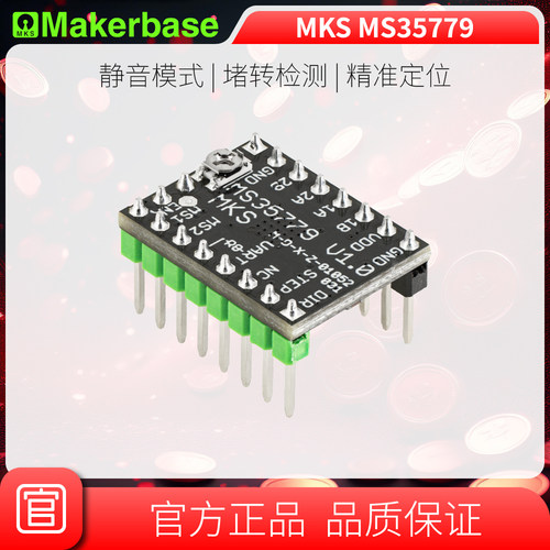 MKS MS35779 超静音驱动 代替TMC2209 无限位回零 UART模式