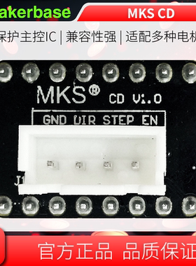 Makerbase MKS CD 3D打印机 57/86步进电机驱动器扩流板带线70cm