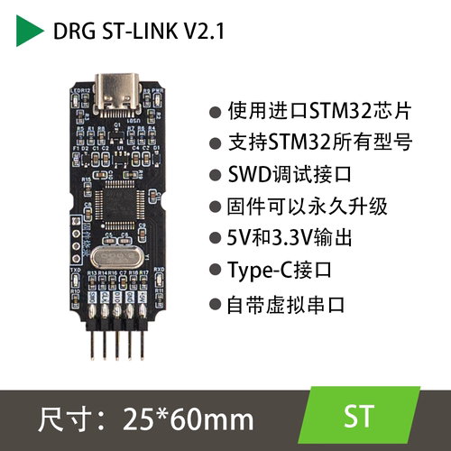 DRG 高博士 STM32调试下载烧录器仿真器STLINK stlinkv2.1下载器