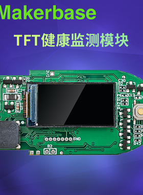 Makerbase 健康监测模块 PCBA TFT屏，心率、血氧传感器 SPO2