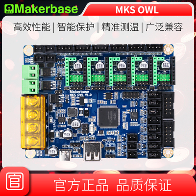 Makerbase3D打印机主板