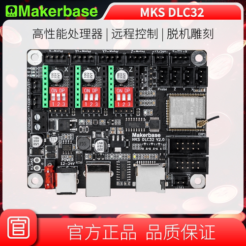 32位高速MCU数控板MAKERBASE激光