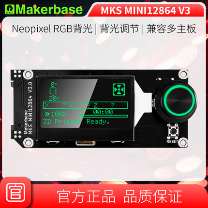 Makerbase MKS MINI12864 V3 SD卡侧插 智能显示屏 3D打印机配件
