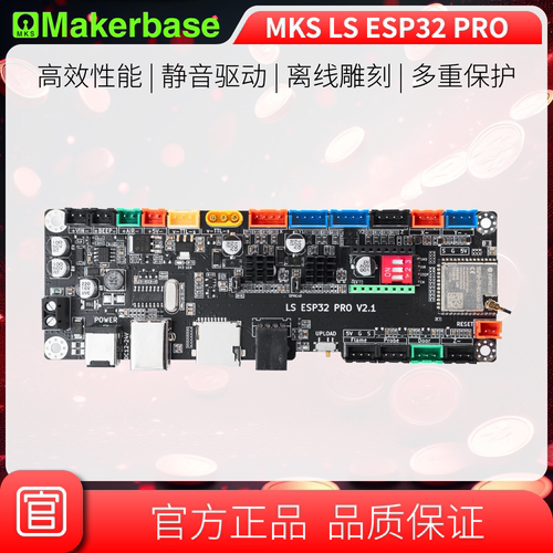 Makerbase雕刻机主板高性能wifi