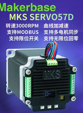 MKS SERVO57D 57闭环步进电机驱动器 RS485/CAN MODBUS FOC