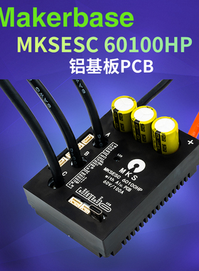 Makerbase VESC6本杰明电调100A滑板车高性能RC车航模FOC无刷电机