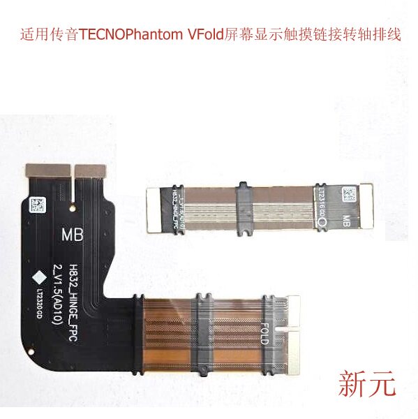 适用传音TECNO Phantom V Fold AD10 屏幕显示 触摸链接 转轴排线