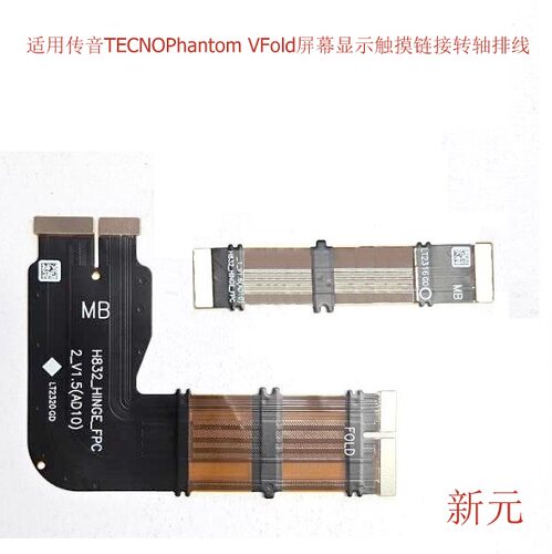 转轴排线显示排线传音VFold