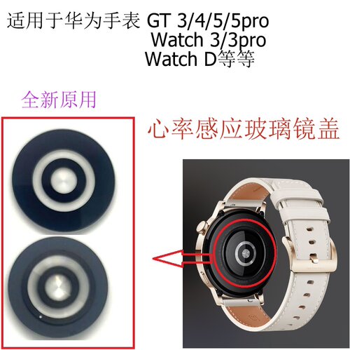 华为GTWATCH345玻璃镜盖