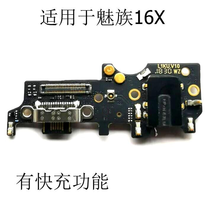 适用于MEIZU 魅族16X 尾插小板 充电小板 TYPE-C 原装快充 耳机孔