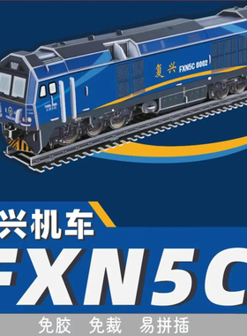 【中车文创】正版复兴号CR400B高铁FXN5C机车火车玩具拼装模型