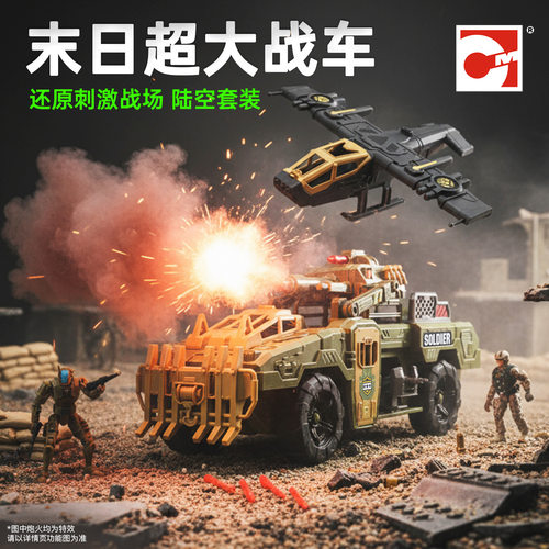 军事模型儿童益智玩具DIY集多美轰天勇将战车飞机合体套装 545198
