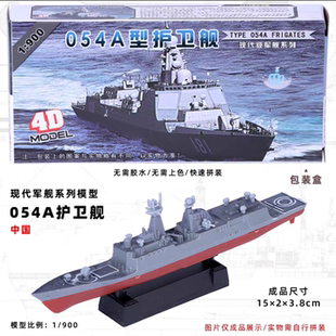 中国054A导弹护卫舰815侦察船075两栖攻击舰辽宁舰4D拼装军舰
