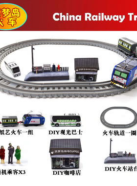 筑梦岛火车DIY火车站东风韶山8火车模型绿皮火车电动铁玩具益智