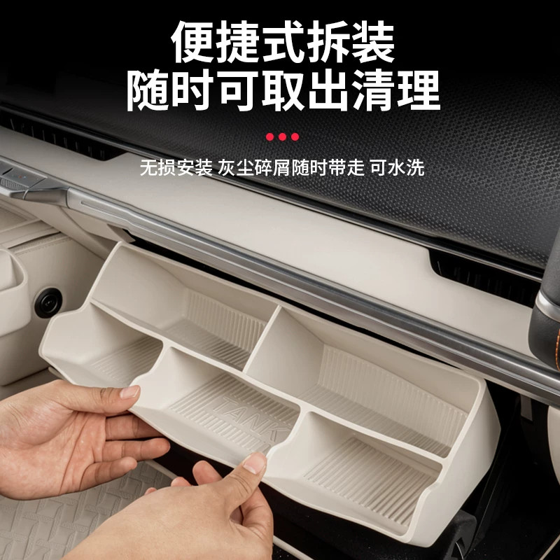 坦克700Hi4Z/T副驾手套箱收纳盒
