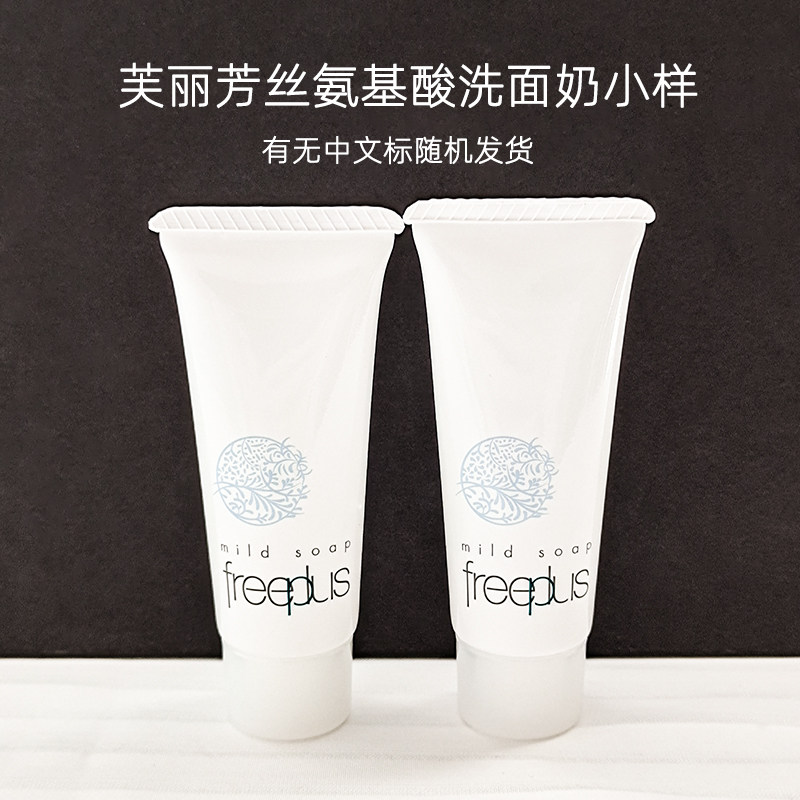 芙丽芳丝洗面奶小样氨基酸洁面乳20g深层清洁敏感肌适用便携正品