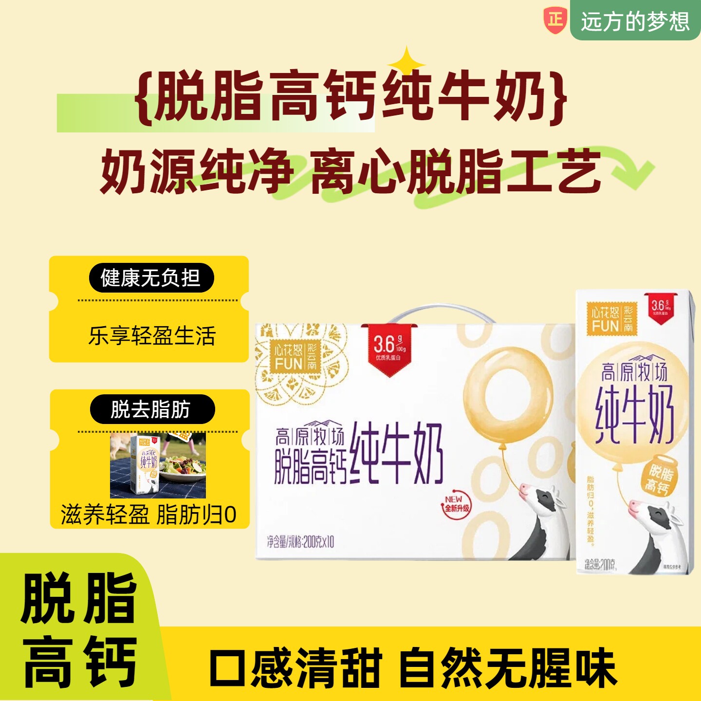 脱脂高钙纯牛奶源自高原牧场清甜