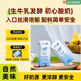 远方的梦想推荐初心酸奶原味生牛乳发酵入口丝滑浓郁配料安全放心
