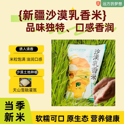 2025新米新疆沙漠乳香米沙漠种植