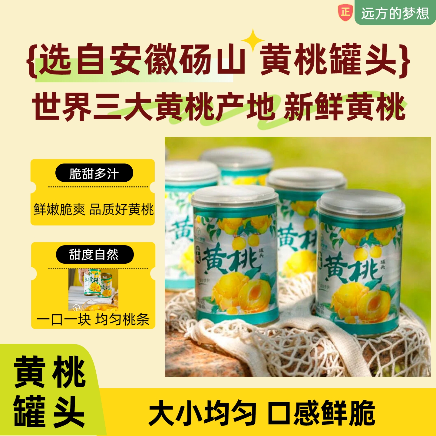 新鲜黄桃罐头大小均匀口感鲜脆