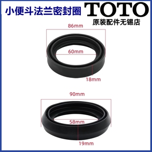原装TOTO小便斗安装法兰密封圈胶圈WHP300-W UWN508VB UWN571HB