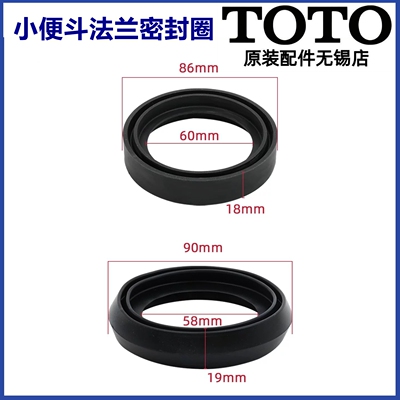 TOTO小便斗法兰密封圈WHP300-W
