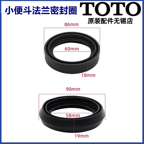 TOTO小便斗法兰密封圈WHP300-W