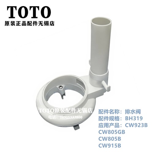 TOTO座便器马桶水箱排水放水阀