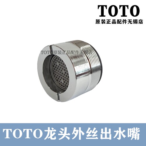 TOTO淋浴龙头出水起泡器DM359CF