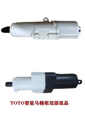 原装TOTO智能马桶阻尼缓冲器枢纽TCF9788WCS 9898 TCM10491 10437