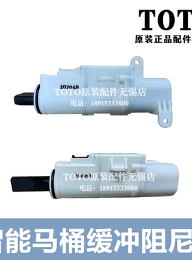 原装TOTO智能马桶TCF802C2CS 804上盖 座圈阻尼 缓冲器枢纽部组品