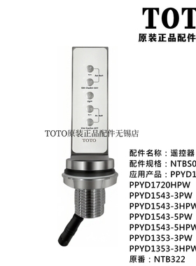 原装正品TOTO 按摩浴缸 冲浪 气泡 PPYD1720 1543 控制面板遥控器