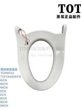 TOTO智能马桶盖卫洗丽加热座圈 TCF3F460ECN 3G460 3H360 TCM8532