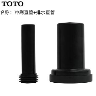 原装TOTO入墙式马桶安装配件 冲水进水 排污管 WH013-P1 P2 WH173