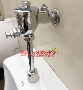 TOTO 手动阀 小便冲洗阀 601SSR小便斗 出水阀 DU601SC 原装