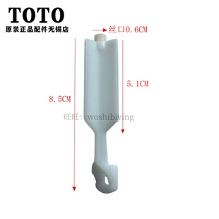 原装 TOTO龙头台盆脸盆下水堵水塞 排水盖连接件 白色安装塑料件
