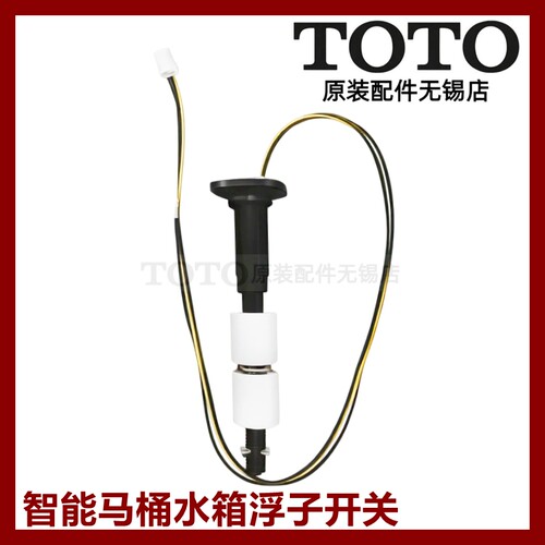 TOTO原装正品全国联保水箱浮子