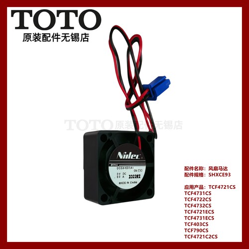 TOTO智能马桶卫洗丽风扇电机马答