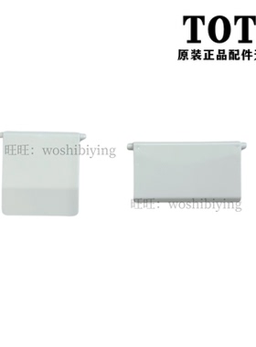 TOTO卫洗丽智能马桶盖温风 喷嘴装饰挡板TCF9614 9603 3A460