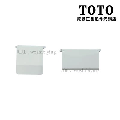 TOTO卫洗丽温风挡板TCF96143A460