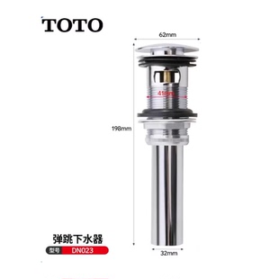 台盆 龙头 弹跳下水器 全新原装 落水 TOTO 排水件 DN023 正品