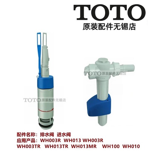 TOTO隐蔽式马桶水箱排水放水阀