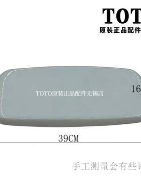 原装 TOTO CW886B CW864RB 座便器 马桶盖 水箱盖 陶瓷盖