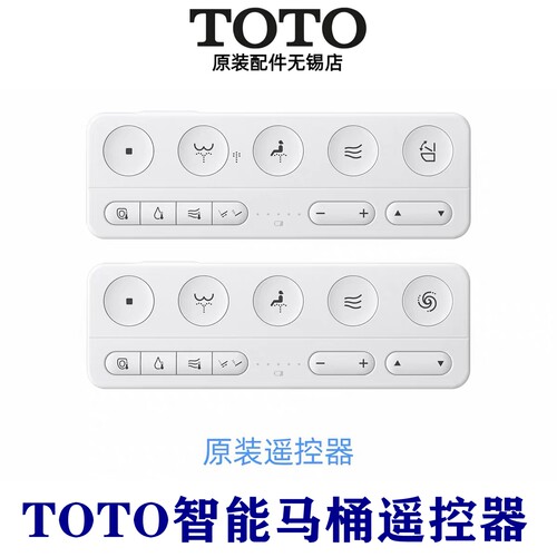 TOTO原装正品智能马桶遥控器