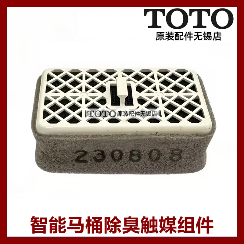 原装TOTO除臭触媒组品除臭触媒