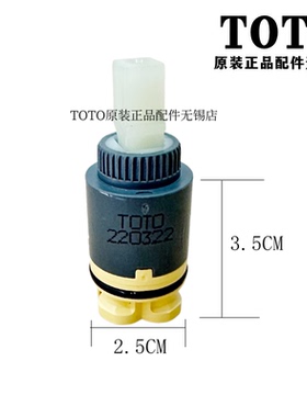 原装TOTO龙头开关阀芯DL388C 354 372 376 345 DH3097 TLS02301B