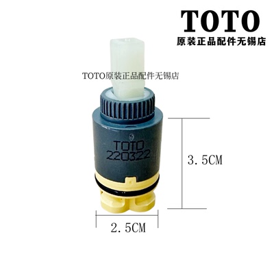 TOTO龙头开关阀芯DL388C354372