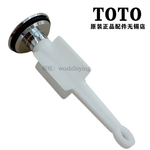 原装正品TOTO面盆龙头堵水塞