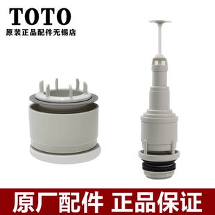 SW716B SW341B BH312 TOTO马桶水箱配件排水阀放水下水 原装